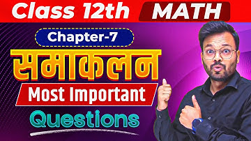 Class 12 Math Samakalan ke Most Important Questions 🔥 PYQ | Chapter 7 समाकलन