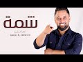 Ahmad aL darayseh //Shamma [ offcial Lyrcs video ]//شمه