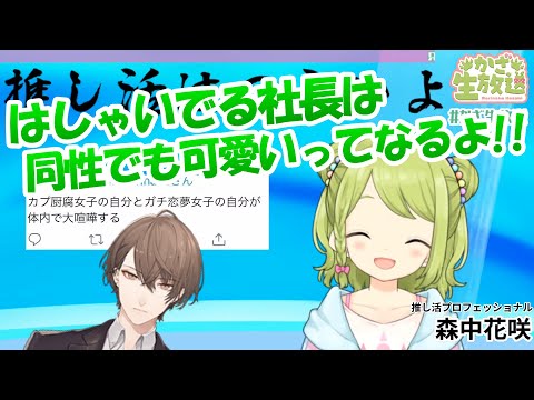 はしゃいでる社長は可愛い【にじさんじ切り抜き】