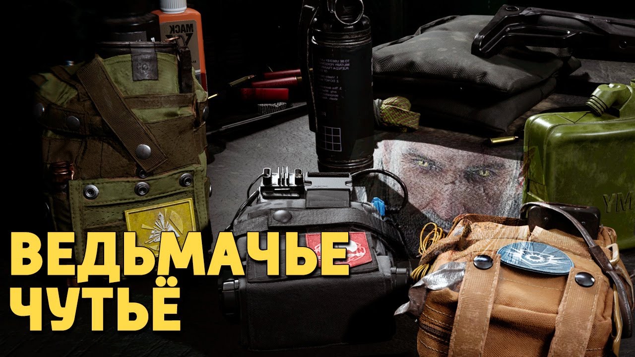 Ведьмачье чутьё /Call of Duty: Modern Warfare