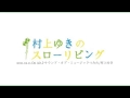 「SoundOfMusic つみれソング」村上ゆき 2011 12 04 On Air