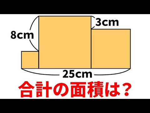 面積 3つの正方形の合計の面積はいくら Youtube 面積 3つの正方形の合計の面積はいくら Youtube