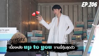 Uperture EP.106 | อัพพาชมเบื้องหลังเพลง UP TO YOU ทุกซอกทุกมุม