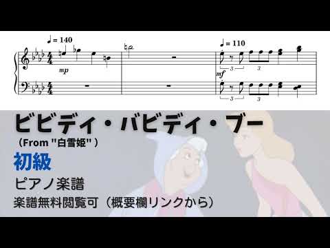 ビビディ・バビディ・ブー (簡単楽譜) - Mack David and Al Hoffman