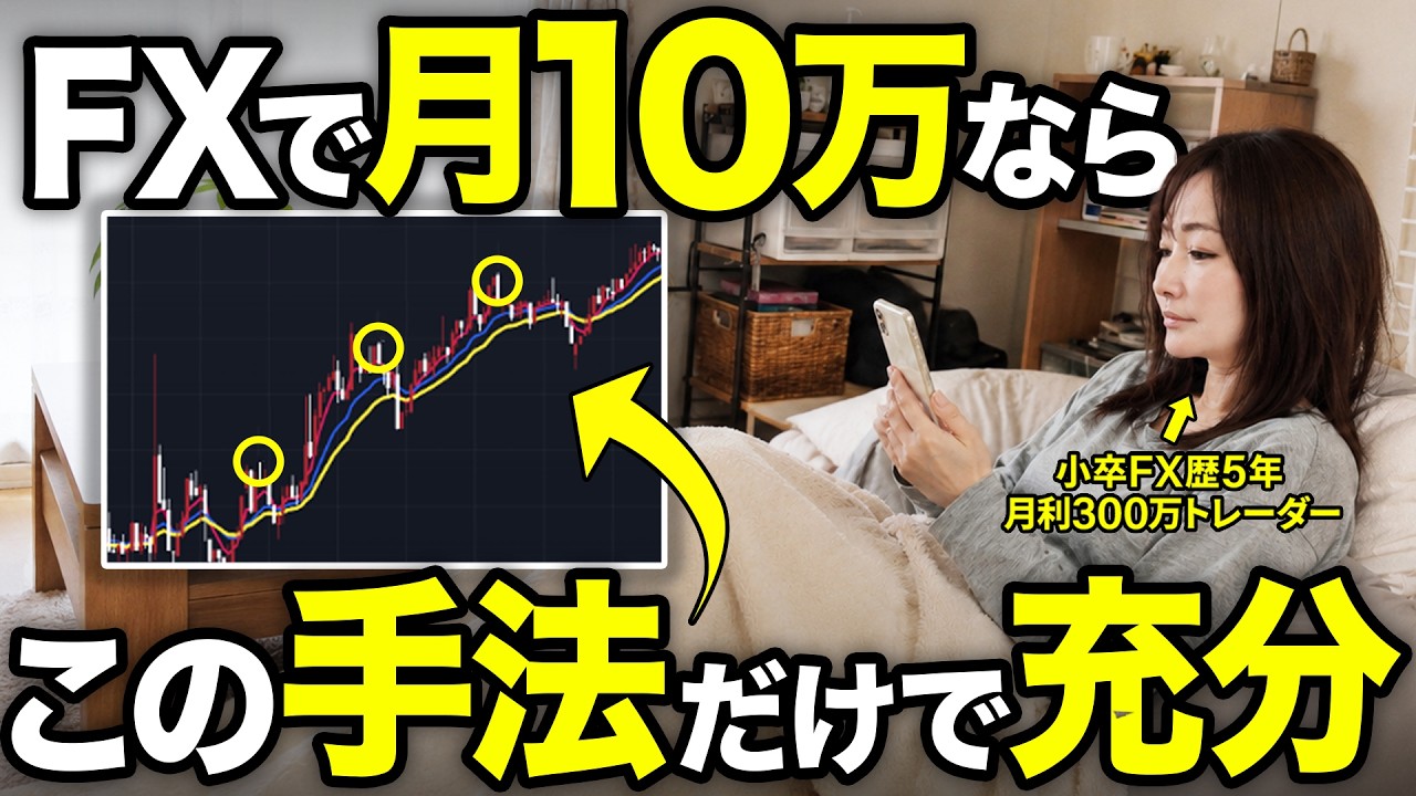 【FX初心者】私がスキャルピングで月10万円稼ぐなら、このシンプルな手法だけで勝ち続けます。