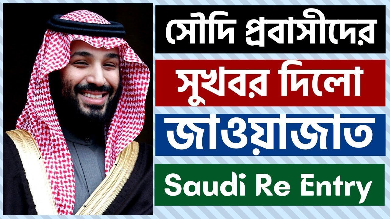 সৌদি প্রবাসীদের জন্য সুখবর | Saudi Arabia Jawazat News Update