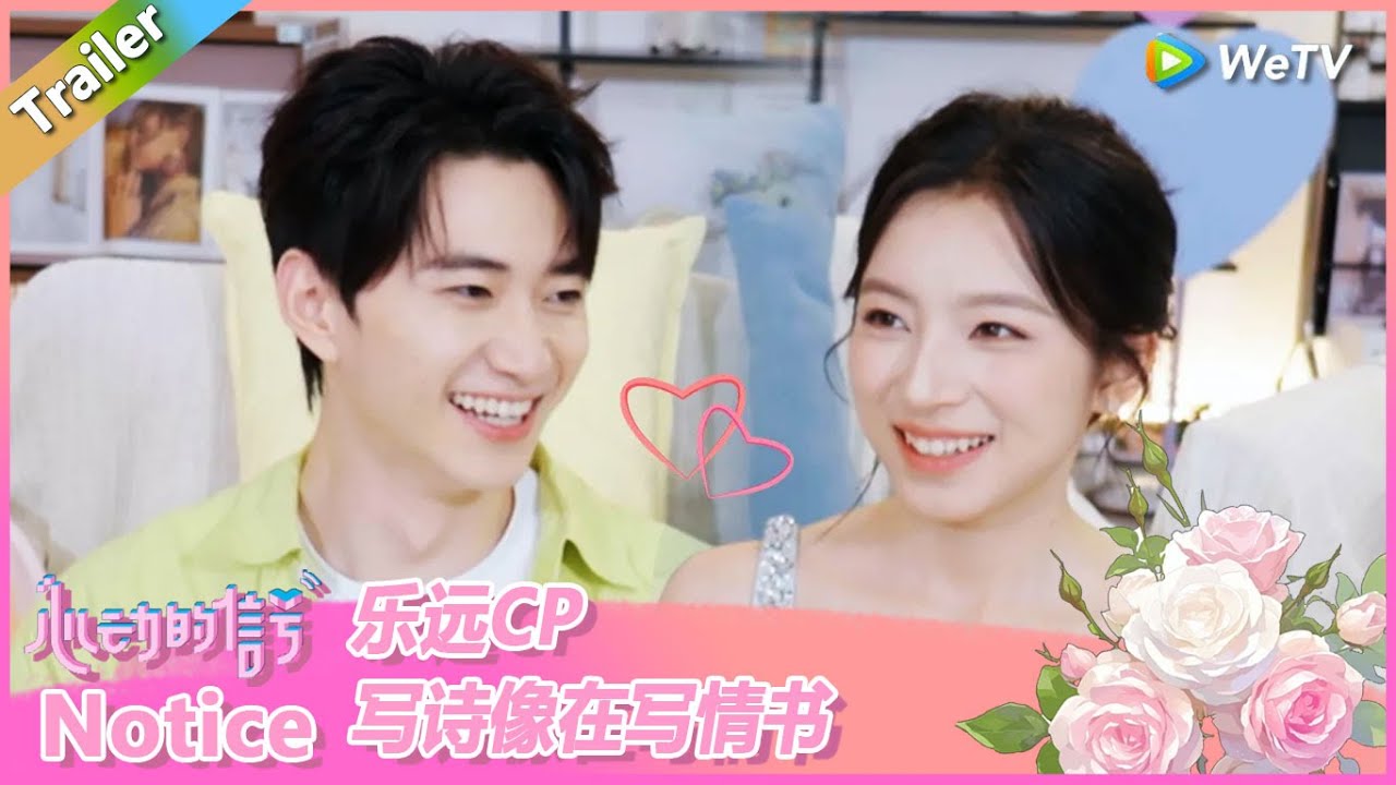 【CP花絮】乐远CP写诗像在写情书！ |《心动的信号 第8季》Heart Signal S8