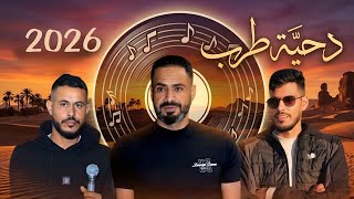  جديد  دحية   طرب      قيفان    يوسف الصرايعة   عمر ابو عيادة   محمد المطيرات سمعها