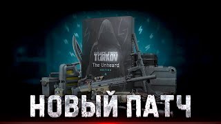 ТАРКОВ СТРИМ 🔴 ➤ ТЯПНИЦА+ НОВОЕ ИЗДАНИЕ ИГРЫ  #тарков