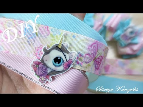 DIY / Самое нежное сочетание / Сказочные Бантики Просто / Единороги / Из лент 2,5 см /Для начинающих