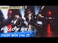 First Ranking Stage: HKBX Entertainment - "Follow Me" | Youth With You S3 | 青春有你3 | iQiyi