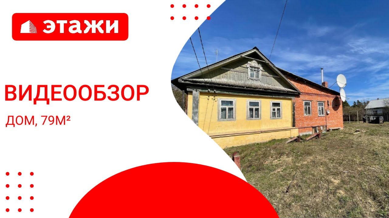 Воскресенск, п. Пять Крестов. #Дом #Воскресенск #недвижимость - YouTube