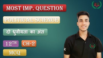 XII POLITICAL SCIENNCE MCQ QUESTION CH-2 दो ध्रुवीयता का अंत