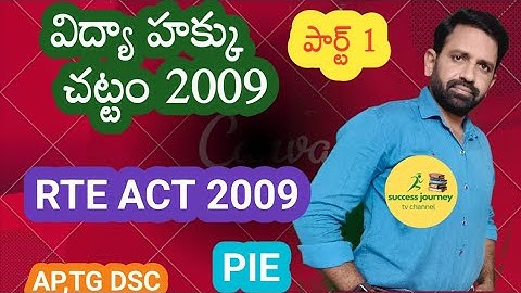 విద్య హక్కు చట్టం 2009||RTE ACT 2009| forAP TG DSC