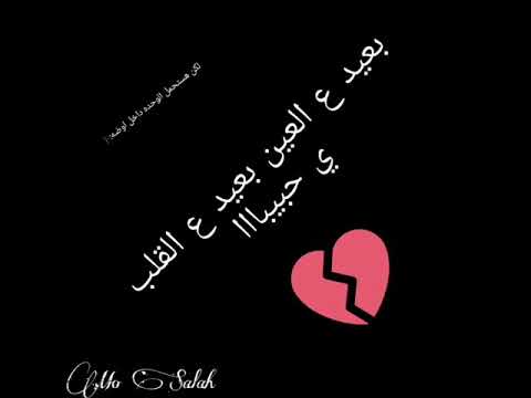 حالات واتس فيلو بعيد عن العين بعيد عن القلب 