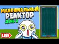 ДЕЛАЕМ САМЫЙ БОЛЬШОЙ РЕАКТОР В МАЙНКРАФТ (Extreme Reactors) - ТехноМагия СТРИМ #3