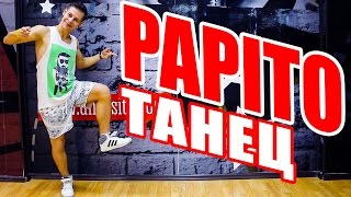 ТАНЕЦ - PAPITO - CHOCOLATE - SEEYA #DANCEFIT