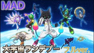 Y学園MAD【大宇宙ランデブー】フルver