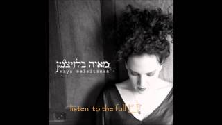 Download lagu maya belsitzman 39 s מאיה בלזיצמן EP audio player maya belsitzman 39 s מאיה בלזיצמן EP audio player