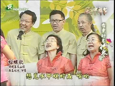 蛤蟆歌（南島社大合唱團）