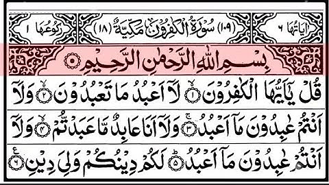 سورة الكافرون كاملة جوده عاليه/ Surat Al-Kafirun is complete, of high quality