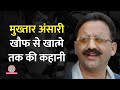 Mukhtar ansari       mukhtar ansari biography awadhesh rai