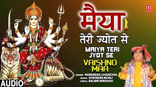 मैया तेरी ज्योत से Maiya Teri Jyot Se 🪔🔥🙏Devi Bhajan 🔥| NARENDRA CHANCHAL | Vaishno Maa 🔱 वैष्णो माँ