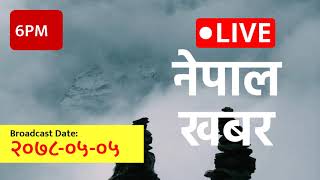 6PM समाचार | 2021-08-21 | २०७८ भाद्र ०५ | Nepal Khabar - नेपाल खबर | नेपाली समाचार