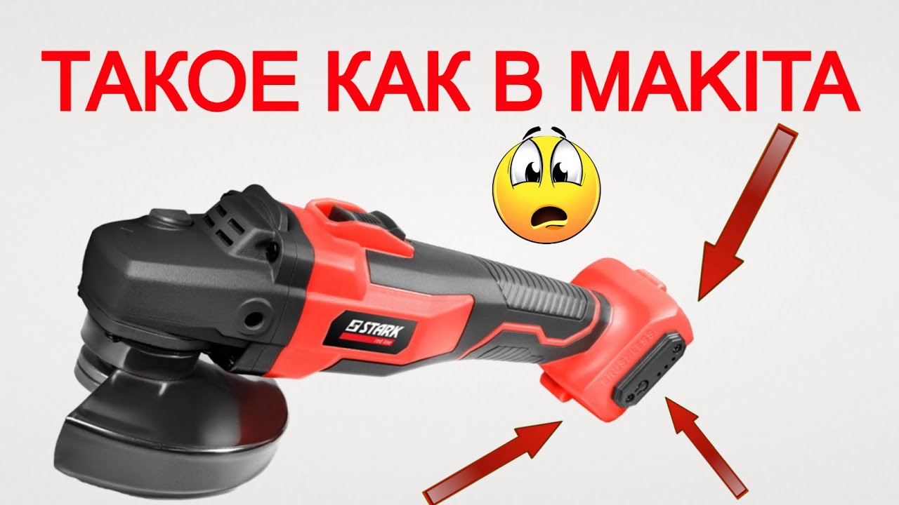 Мощная Аккумуляторная Болгарка STARK Тест на всех Аккумуляторах - YouTube
