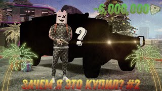 Зачем я это купил? #2 GCO