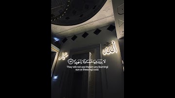 سورة الانسان - القارئ شريف مصطفى