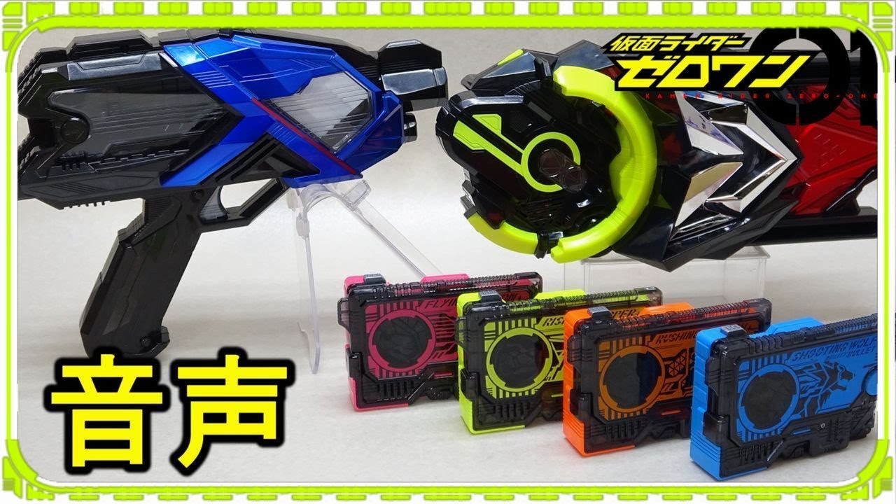 Voice only] 4 types of progress keys DX Ames Shot Riser & Hiden