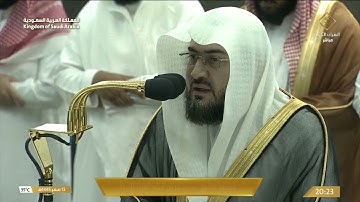 سورة عبس من صلاة العشاء بالحرم المكي للشيخ د. بندر بليلة 12 صفر 1445
