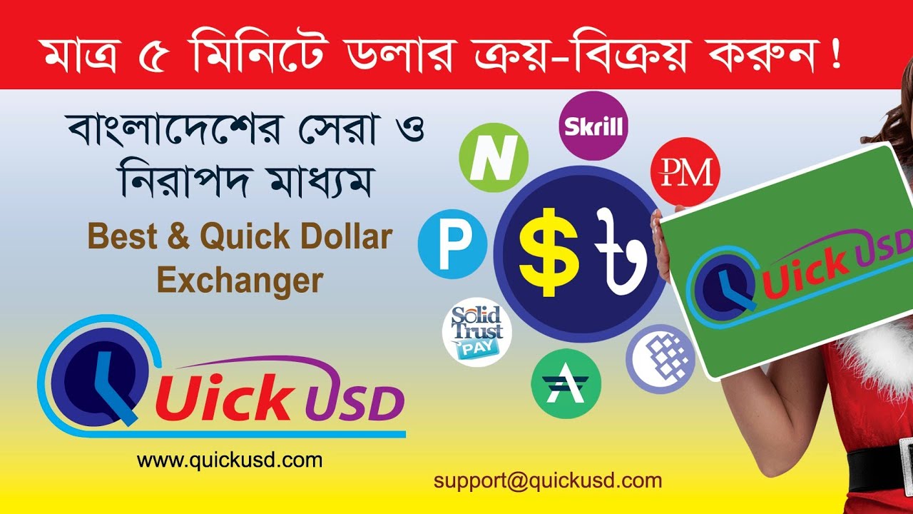 Quick Dollar Buy Sell Exchange Quickusd(ডলার বাই সেল এর নিরাপদ সাইট