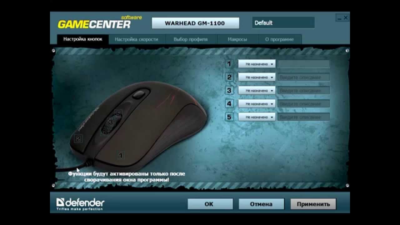 Https defender ru. Defender программа для мыши. Утилита мышки Дефендер. Defender game Center GM-. Мышка Defender Titan программа.