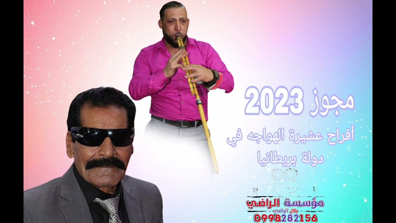 مطرب الجولان احمد بداح ابو سلطان مع  تسجيلات الراضي للحجز والاستفسار 0998282156 بلال الراضي