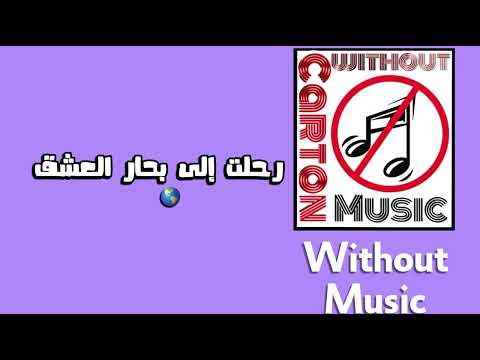 رحلت إلى بحار العشق حلمي ناصر السعيد