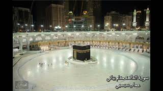 سورة الفاتحة مقام بياتي