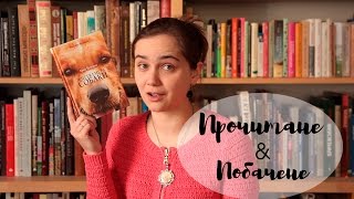 Прочитане/Побачене: Життя і мета собаки Прочитане/Побачене: Життя і мета собаки