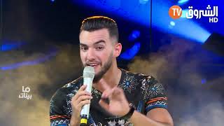 المغربي زهير بهاوي يغني أغنية désolé لأول مرة في بلاطو تلفزيوني جزائري 🇩🇿🇲🇦