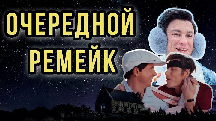 "Небриллиантовая рука" - ОЧЕРЕДНОЙ ремейк культовой классики советского кинематографа от ТНТ