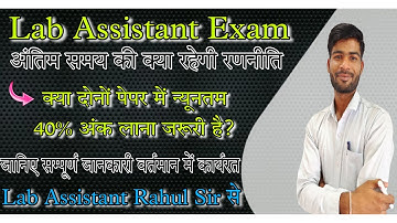 Lab Assistant Exam में पेपर Attempt करते समय इन बातों का महत्वपूर्ण ध्यान रखें। अंतिम समय की रणनीति।