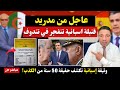 إسبانيا ت لقي قنبلة سياسية في الجزائر وثيقة رسمية تزلزل تندوف وتكشف الحقيقة الممنوعة 