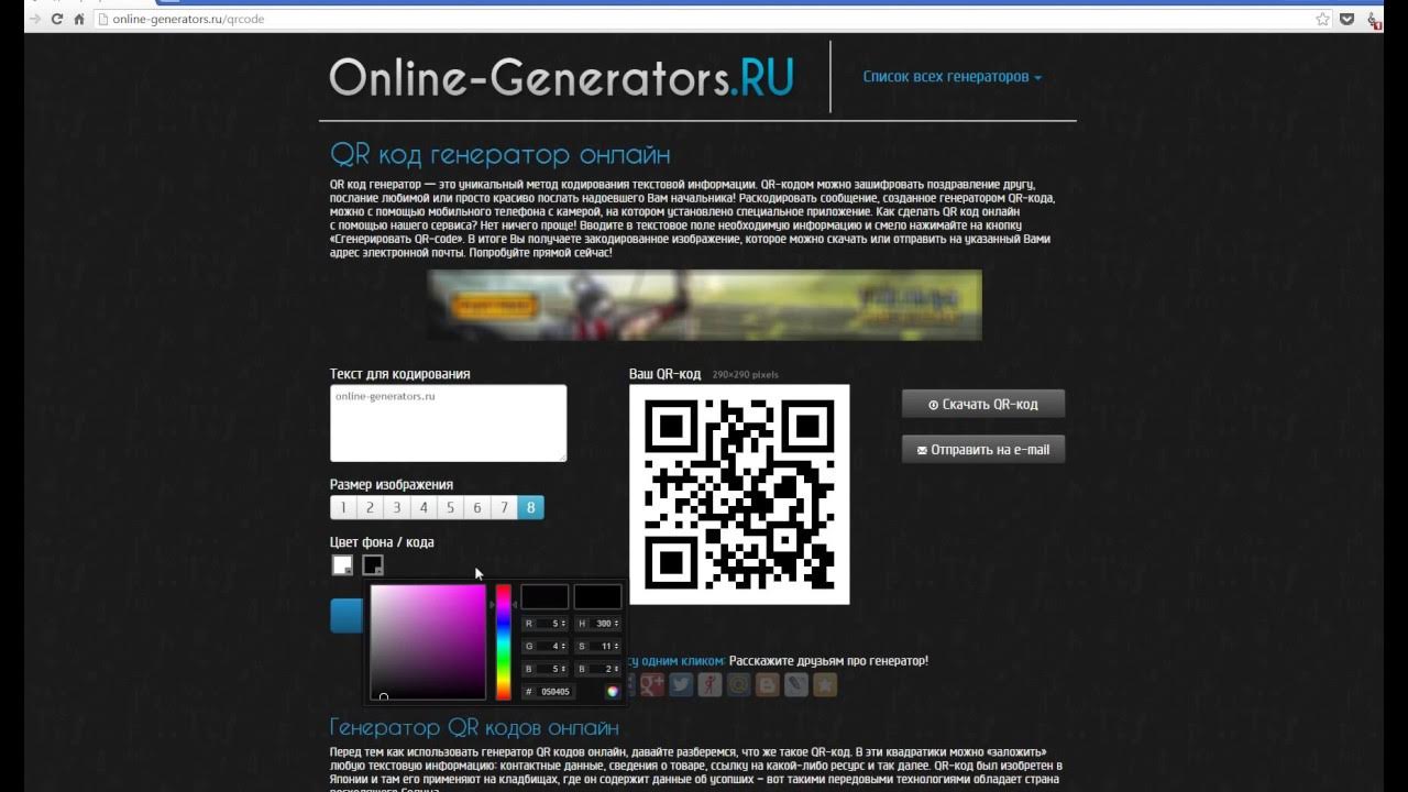 Qr код генератор видео. Актуальный код генератор.