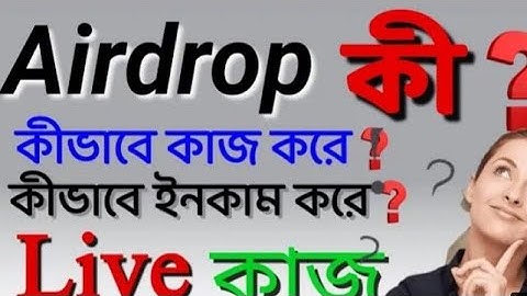 Airdrop ki? এ কীভাবে কাজ করে ? এয়ারড্রপ থেকে কীভাবে ইনকাম করে ? earn money from Airdrop