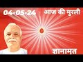 Aaj ki murli  bk gyan amrit  040524