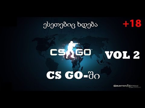 ესეთებიც ხდება CS GO-ში ( მონაკვეთი სტრიმიდან) VOL 2