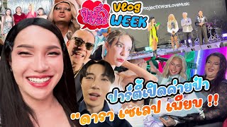 VLOG WEEK  | ปาร์ตี้เปิดค่ายป๋า “ดารา เซเลป เพียบ !!