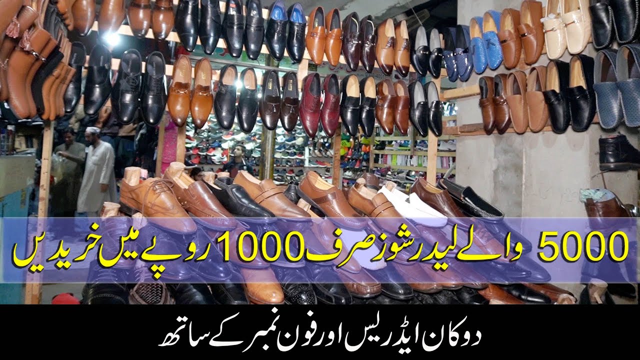 Leather Shoes I Cheapest Prices I Imported Shoes I Landa Market Pakistan I Landa Lahore