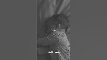 المال والبنون زينة الحياة الدنيا | القارئ : آحمد العجمي